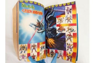 昭和50年　1975年　テレビマガジン 4月号　増刊　3大ヒーロー大百科号　テレビ雑誌(仮面ライダーストロンガー、グレートマジンガー、ゲッターロボ、講談社、カード、アルバム、情報誌、古本)(R-082509)