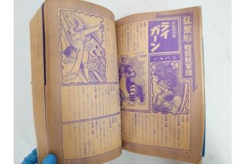 昭和50年　1975年　テレビマガジン 4月号　増刊　3大ヒーロー大百科号　テレビ雑誌(仮面ライダーストロンガー、グレートマジンガー、ゲッターロボ、講談社、カード、アルバム、情報誌、古本)(R-082509)