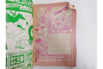 昭和50年　1975年　テレビマガジン 4月号　増刊　3大ヒーロー大百科号　テレビ雑誌(仮面ライダーストロンガー、グレートマジンガー、ゲッターロボ、講談社、カード、アルバム、情報誌、古本)(R-082509)