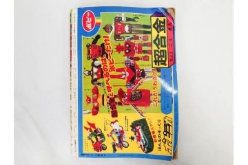 昭和50年　1975年　テレビマガジン 4月号　増刊　3大ヒーロー大百科号　テレビ雑誌(仮面ライダーストロンガー、グレートマジンガー、ゲッターロボ、講談社、カード、アルバム、情報誌、古本)(R-082509)