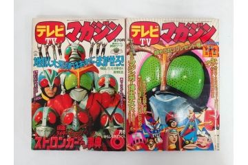 昭和50年　1975年　テレビマガジン 5月号・6月号　テレビ雑誌2冊セット(グレートマジンガー、仮面ライダーストロンガー、ライディーン、カード、アルバム、ブロマイド、ポスター、情報誌、古本)(R-082510)　