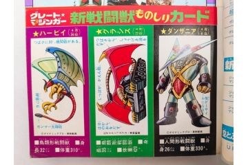 昭和50年　1975年　テレビマガジン 5月号・6月号　テレビ雑誌2冊セット(グレートマジンガー、仮面ライダーストロンガー、ライディーン、カード、アルバム、ブロマイド、ポスター、情報誌、古本)(R-082510)　