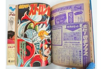 昭和50年　1975年　テレビマガジン 5月号・6月号　テレビ雑誌2冊セット(グレートマジンガー、仮面ライダーストロンガー、ライディーン、カード、アルバム、ブロマイド、ポスター、情報誌、古本)(R-082510)　