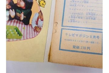 昭和50年　1975年　テレビマガジン 5月号・6月号　テレビ雑誌2冊セット(グレートマジンガー、仮面ライダーストロンガー、ライディーン、カード、アルバム、ブロマイド、ポスター、情報誌、古本)(R-082510)　