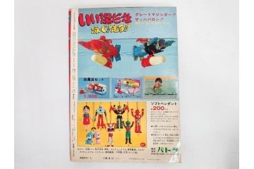 昭和50年　1975年　テレビマガジン 5月号・6月号　テレビ雑誌2冊セット(グレートマジンガー、仮面ライダーストロンガー、ライディーン、カード、アルバム、ブロマイド、ポスター、情報誌、古本)(R-082510)　