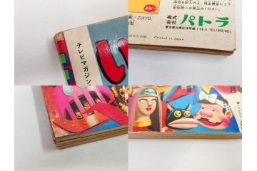 昭和50年　1975年　テレビマガジン 5月号・6月号　テレビ雑誌2冊セット(グレートマジンガー、仮面ライダーストロンガー、ライディーン、カード、アルバム、ブロマイド、ポスター、情報誌、古本)(R-082510)　