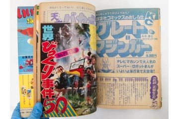 昭和50年　1975年　テレビマガジン 5月号・6月号　テレビ雑誌2冊セット(グレートマジンガー、仮面ライダーストロンガー、ライディーン、カード、アルバム、ブロマイド、ポスター、情報誌、古本)(R-082510)　