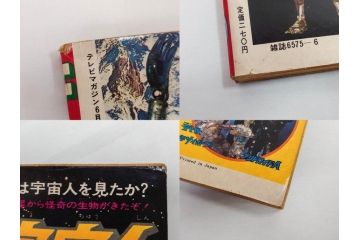 昭和50年　1975年　テレビマガジン 5月号・6月号　テレビ雑誌2冊セット(グレートマジンガー、仮面ライダーストロンガー、ライディーン、カード、アルバム、ブロマイド、ポスター、情報誌、古本)(R-082510)　