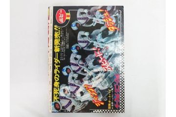 昭和50年　1975年　テレビマガジン 8月号　増刊　人気まんが　ジャンボ号　テレビ雑誌(仮面ライダー、グレートマジンガー、ライディーン、講談社、7大ヒーロー、アルバム、情報誌、古本)(R-082511)