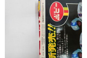昭和50年　1975年　テレビマガジン 8月号　増刊　人気まんが　ジャンボ号　テレビ雑誌(仮面ライダー、グレートマジンガー、ライディーン、講談社、7大ヒーロー、アルバム、情報誌、古本)(R-082511)