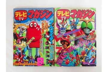昭和50年　1975年　テレビマガジン 7月号・8月号　テレビ雑誌2冊セット(仮面ライダーストロンガー、グレートマジンガー、ライディーン、講談社、カード、アルバム、シール、部員証、ポスター、情報誌、古本)(R-082512)