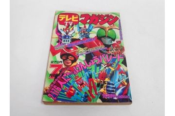 昭和50年　1975年　テレビマガジン 7月号・8月号　テレビ雑誌2冊セット(仮面ライダーストロンガー、グレートマジンガー、ライディーン、講談社、カード、アルバム、シール、部員証、ポスター、情報誌、古本)(R-082512)