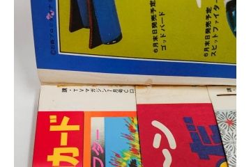昭和50年　1975年　テレビマガジン 7月号・8月号　テレビ雑誌2冊セット(仮面ライダーストロンガー、グレートマジンガー、ライディーン、講談社、カード、アルバム、シール、部員証、ポスター、情報誌、古本)(R-082512)
