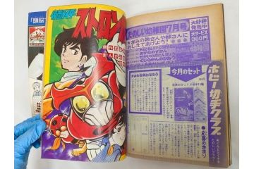 昭和50年　1975年　テレビマガジン 7月号・8月号　テレビ雑誌2冊セット(仮面ライダーストロンガー、グレートマジンガー、ライディーン、講談社、カード、アルバム、シール、部員証、ポスター、情報誌、古本)(R-082512)