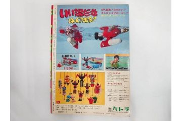 昭和50年　1975年　テレビマガジン 7月号・8月号　テレビ雑誌2冊セット(仮面ライダーストロンガー、グレートマジンガー、ライディーン、講談社、カード、アルバム、シール、部員証、ポスター、情報誌、古本)(R-082512)
