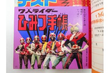 昭和50年　1975年　テレビマガジン 7月号・8月号　テレビ雑誌2冊セット(仮面ライダーストロンガー、グレートマジンガー、ライディーン、講談社、カード、アルバム、シール、部員証、ポスター、情報誌、古本)(R-082512)