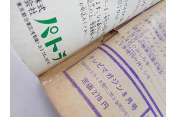 昭和50年　1975年　テレビマガジン 7月号・8月号　テレビ雑誌2冊セット(仮面ライダーストロンガー、グレートマジンガー、ライディーン、講談社、カード、アルバム、シール、部員証、ポスター、情報誌、古本)(R-082512)