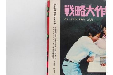 昭和50年　1975年　テレビマガジン 7月号・8月号　テレビ雑誌2冊セット(仮面ライダーストロンガー、グレートマジンガー、ライディーン、講談社、カード、アルバム、シール、部員証、ポスター、情報誌、古本)(R-082512)