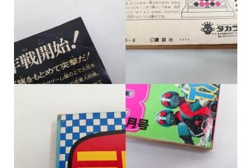 昭和50年　1975年　テレビマガジン 7月号・8月号　テレビ雑誌2冊セット(仮面ライダーストロンガー、グレートマジンガー、ライディーン、講談社、カード、アルバム、シール、部員証、ポスター、情報誌、古本)(R-082512)