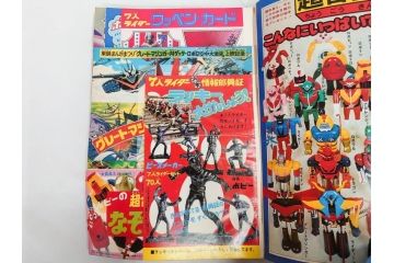 昭和50年　1975年　テレビマガジン 9月号・10月号・11月号　テレビ雑誌3冊セット(グレートマジンガー、仮面ライダーストロンガー、ライディーン、カード、ブロマイド、情報誌、古本)(R-082513)
