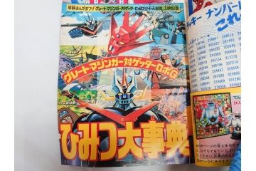 昭和50年　1975年　テレビマガジン 9月号・10月号・11月号　テレビ雑誌3冊セット(グレートマジンガー、仮面ライダーストロンガー、ライディーン、カード、ブロマイド、情報誌、古本)(R-082513)