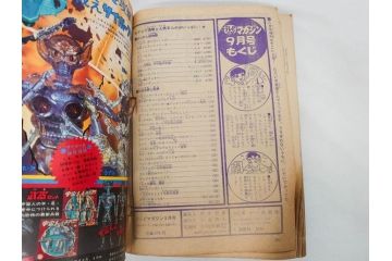 昭和50年　1975年　テレビマガジン 9月号・10月号・11月号　テレビ雑誌3冊セット(グレートマジンガー、仮面ライダーストロンガー、ライディーン、カード、ブロマイド、情報誌、古本)(R-082513)