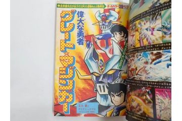 昭和50年　1975年　テレビマガジン 9月号・10月号・11月号　テレビ雑誌3冊セット(グレートマジンガー、仮面ライダーストロンガー、ライディーン、カード、ブロマイド、情報誌、古本)(R-082513)