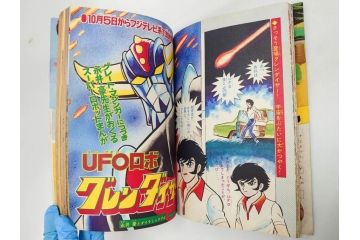 昭和50年　1975年　テレビマガジン 9月号・10月号・11月号　テレビ雑誌3冊セット(グレートマジンガー、仮面ライダーストロンガー、ライディーン、カード、ブロマイド、情報誌、古本)(R-082513)