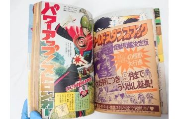 昭和50年　1975年　テレビマガジン 9月号・10月号・11月号　テレビ雑誌3冊セット(グレートマジンガー、仮面ライダーストロンガー、ライディーン、カード、ブロマイド、情報誌、古本)(R-082513)