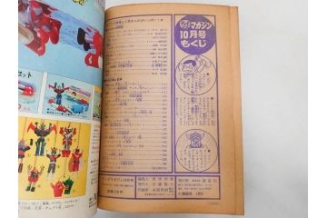 昭和50年　1975年　テレビマガジン 9月号・10月号・11月号　テレビ雑誌3冊セット(グレートマジンガー、仮面ライダーストロンガー、ライディーン、カード、ブロマイド、情報誌、古本)(R-082513)