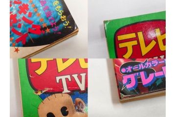 昭和50年　1975年　テレビマガジン 9月号・10月号・11月号　テレビ雑誌3冊セット(グレートマジンガー、仮面ライダーストロンガー、ライディーン、カード、ブロマイド、情報誌、古本)(R-082513)