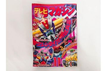 昭和50年　1975年　テレビマガジン 9月号・10月号・11月号　テレビ雑誌3冊セット(グレートマジンガー、仮面ライダーストロンガー、ライディーン、カード、ブロマイド、情報誌、古本)(R-082513)