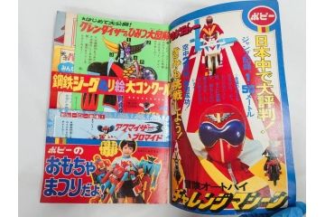昭和50年　1975年　テレビマガジン 9月号・10月号・11月号　テレビ雑誌3冊セット(グレートマジンガー、仮面ライダーストロンガー、ライディーン、カード、ブロマイド、情報誌、古本)(R-082513)