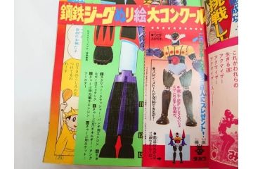 昭和50年　1975年　テレビマガジン 9月号・10月号・11月号　テレビ雑誌3冊セット(グレートマジンガー、仮面ライダーストロンガー、ライディーン、カード、ブロマイド、情報誌、古本)(R-082513)