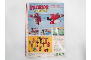 昭和50年　1975年　テレビマガジン 9月号・10月号・11月号　テレビ雑誌3冊セット(グレートマジンガー、仮面ライダーストロンガー、ライディーン、カード、ブロマイド、情報誌、古本)(R-082513)