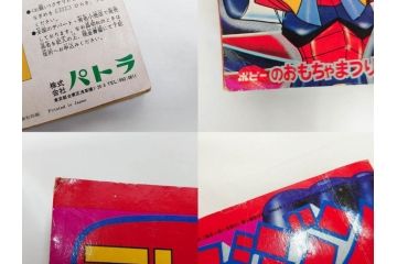昭和50年　1975年　テレビマガジン 9月号・10月号・11月号　テレビ雑誌3冊セット(グレートマジンガー、仮面ライダーストロンガー、ライディーン、カード、ブロマイド、情報誌、古本)(R-082513)