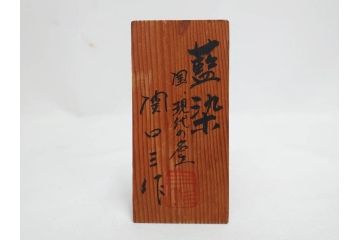 内閣総理大臣賞受賞作家　現代の名工　関口三作　「藍染」　高さ 約36cm　淑やかな美しさ漂う創作こけし(郷土人形玩具、伝統工芸、民芸品、置物、ディスプレイ、木彫、木製)(R-082514)