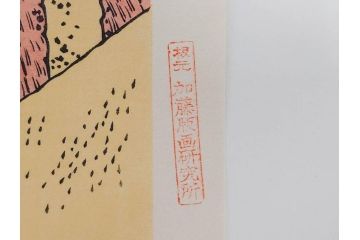 復刻版　昭和37年　加藤版画研究所　葛飾北斎　冨嶽三十六景　木版画6点セット(浮世絵、駿州片倉茶園の不二、青山円座松、駿州江尻、隅田川関屋の里、甲州犬目峠、駿州大野新田)(R-082516)　