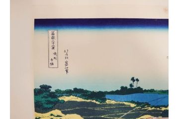 復刻版　昭和37年　加藤版画研究所　葛飾北斎　冨嶽三十六景　木版画7点セット(浮世絵、武州千住、登戸浦、甲州三島越、甲州三坂水面、相州梅沢左(庄)、相州仲原、相州江の島)(R-082517)