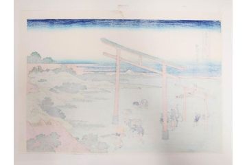 復刻版　昭和37年　加藤版画研究所　葛飾北斎　冨嶽三十六景　木版画7点セット(浮世絵、武州千住、登戸浦、甲州三島越、甲州三坂水面、相州梅沢左(庄)、相州仲原、相州江の島)(R-082517)