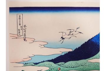 復刻版　昭和37年　加藤版画研究所　葛飾北斎　冨嶽三十六景　木版画7点セット(浮世絵、武州千住、登戸浦、甲州三島越、甲州三坂水面、相州梅沢左(庄)、相州仲原、相州江の島)(R-082517)