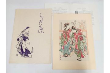 アダチ版画研究所　五都美術社　浮世絵版画撰集　版画8点セット(浮世繪、昇亭北寿、喜多川歌麿、東洲斎写楽、勝川春湖、歌川国政、菱川師宣、鳥居清重、清倍)(R-082521)