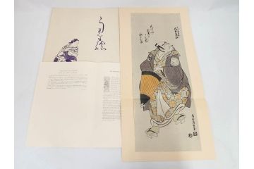 アダチ版画研究所　五都美術社　浮世絵版画撰集　版画8点セット(浮世繪、昇亭北寿、喜多川歌麿、東洲斎写楽、勝川春湖、歌川国政、菱川師宣、鳥居清重、清倍)(R-082521)