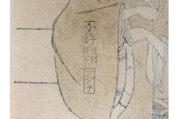 アダチ版画研究所　五都美術社　浮世絵版画撰集　版画8点セット(浮世繪、昇亭北寿、喜多川歌麿、東洲斎写楽、勝川春湖、歌川国政、菱川師宣、鳥居清重、清倍)(R-082521)