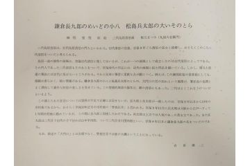 アダチ版画研究所　五都美術社　浮世絵版画撰集　版画8点セット(浮世繪、昇亭北寿、喜多川歌麿、東洲斎写楽、勝川春湖、歌川国政、菱川師宣、鳥居清重、清倍)(R-082521)