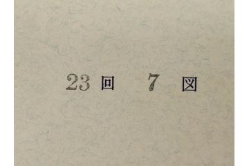 アダチ版画研究所　五都美術社　浮世絵版画撰集　版画8点セット(浮世繪、昇亭北寿、喜多川歌麿、東洲斎写楽、勝川春湖、歌川国政、菱川師宣、鳥居清重、清倍)(R-082521)