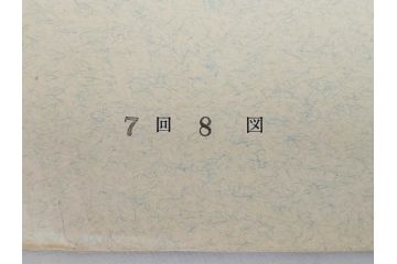 アダチ版画研究所　五都美術社　浮世絵版画撰集　版画8点セット(北尾重政、鳥居清信、清満、清長、石川豊信、栄松斎長喜、安藤広重、勝川春好)(R-082523)