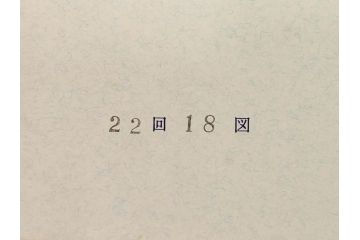アダチ版画研究所　五都美術社　浮世絵版画撰集　版画8点セット(北尾重政、鳥居清信、清満、清長、石川豊信、栄松斎長喜、安藤広重、勝川春好)(R-082523)