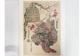 アダチ版画研究所　浮世絵版画撰集　版画11点セット(鳥居清朝、清長、清広、清忠、清信、清倍、菱川師宣、安藤広重、懐月堂安知、鈴木春信、葛飾北斎)(R-082524)