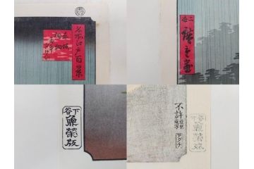 アダチ版画研究所　浮世絵版画撰集　版画14点セット(名所江戸百景、歌川広重、国貞、国政、豊広、喜多川歌麿、鳥高斎栄昌、北尾政演、東洲斎写楽、勝川春章、春英、一楽亭栄水、奥村利信、西村重長)(R-082525)